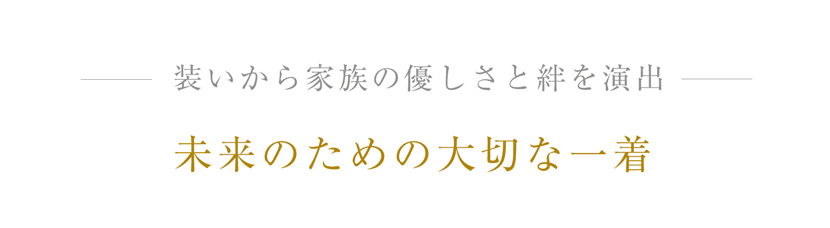 お受験、濃紺スーツ、レディース