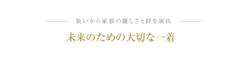 お受験、濃紺スーツ、レディース