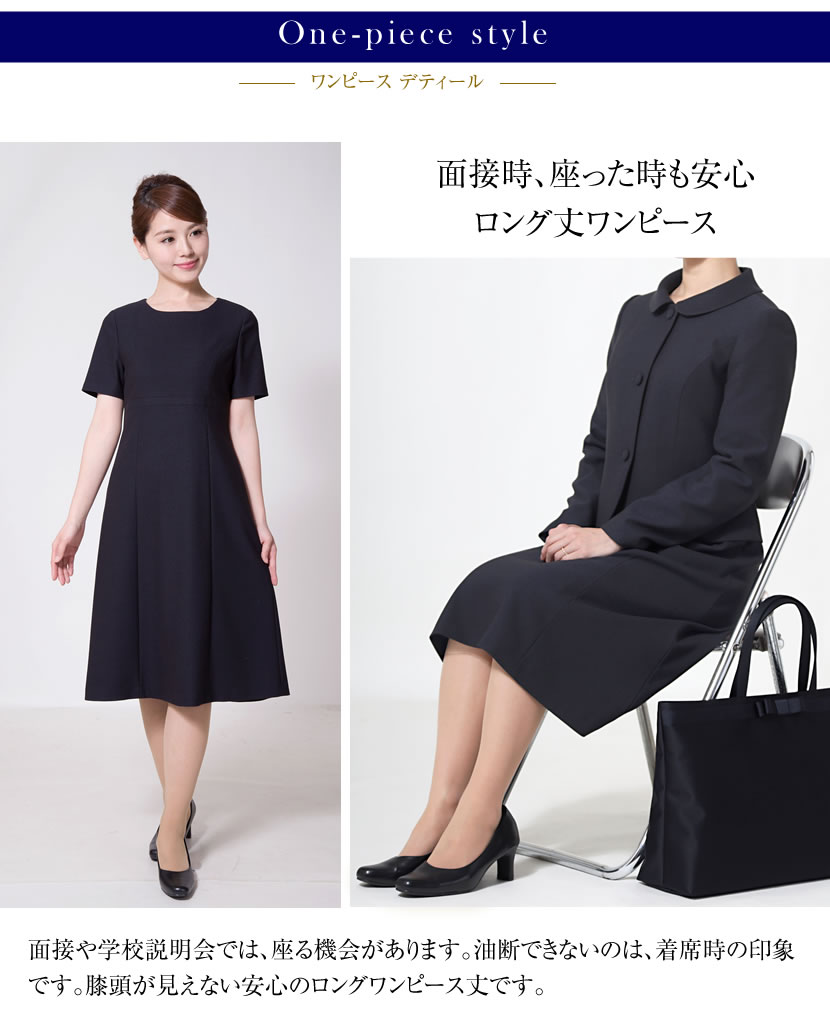 お受験、濃紺スーツ、レディース