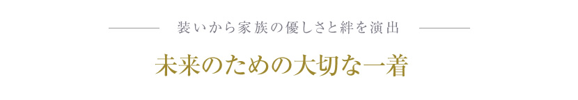 お受験、濃紺スーツ、レディース