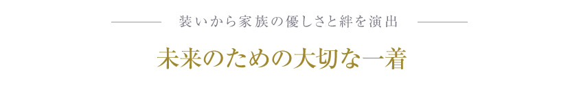 お受験、濃紺スーツ、レディース