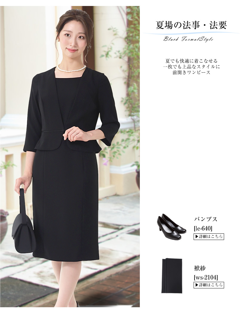 礼服アンサンブル　9号 ブラックフォーマルアンサンブル 9号: ファッション｜鶴屋