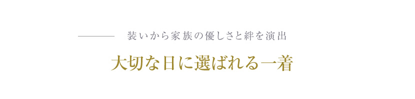 お受験、濃紺スーツ、レディース