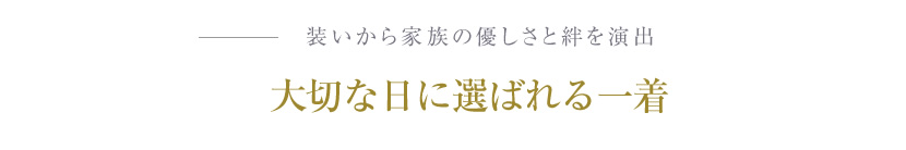 お受験、濃紺スーツ、レディース