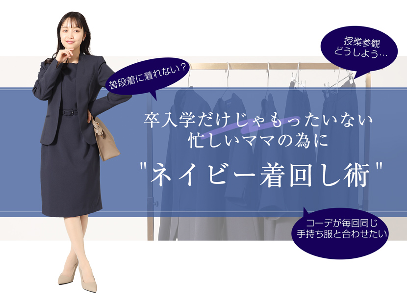 お受験,面接,濃紺,送迎