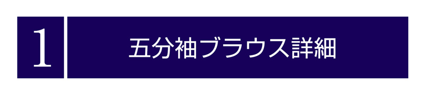 送迎,お迎え,入学,卒園,卒業,通学,通園,保護者会,授業参観,着まわし,参観日,学校行事,ママ会,セット,ネイビー