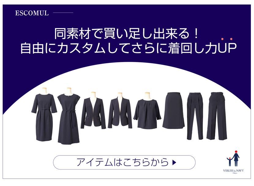 送迎,お迎え,入学,卒園,卒業,通学,通園,保護者会,授業参観,着まわし,参観日,学校行事,ママ会,セット,ネイビー