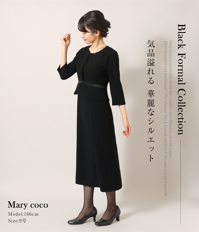  ブラックフォーマル 喪服 礼服