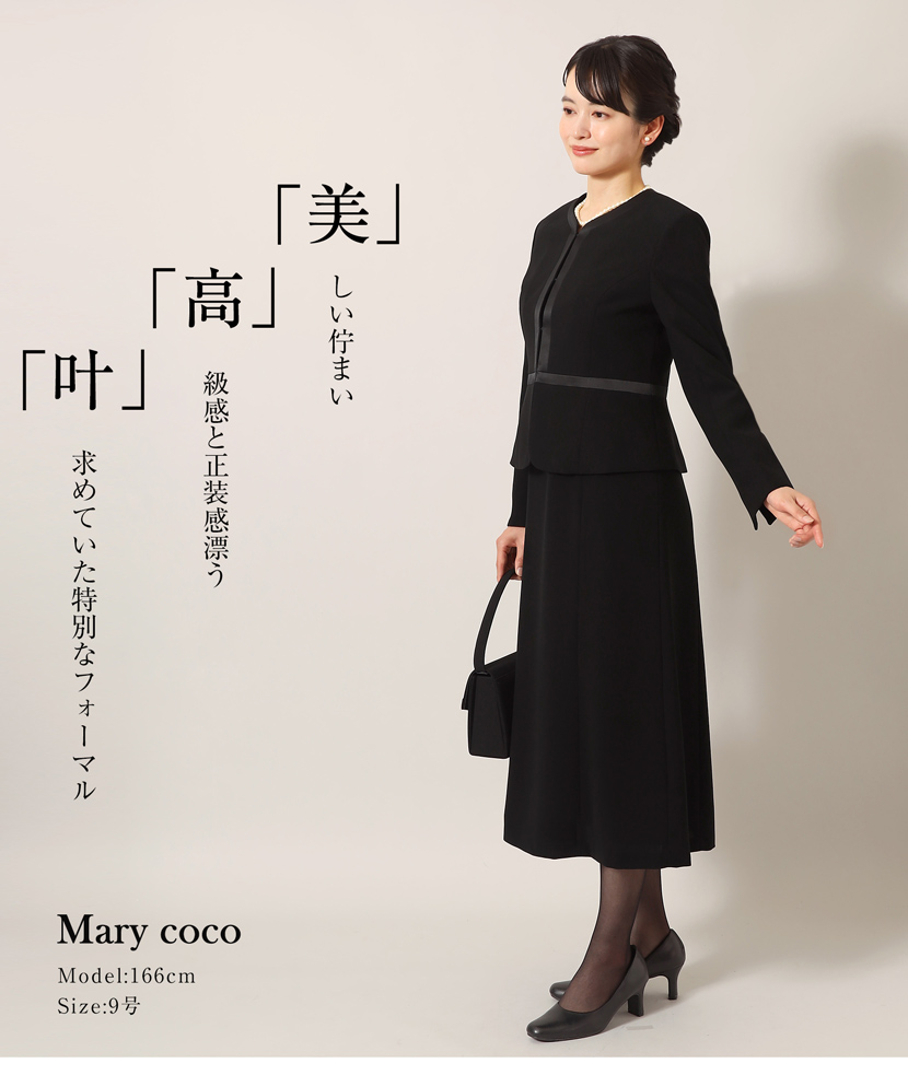  ブラックフォーマル 喪服 礼服