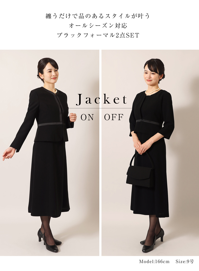  ブラックフォーマル 喪服 礼服