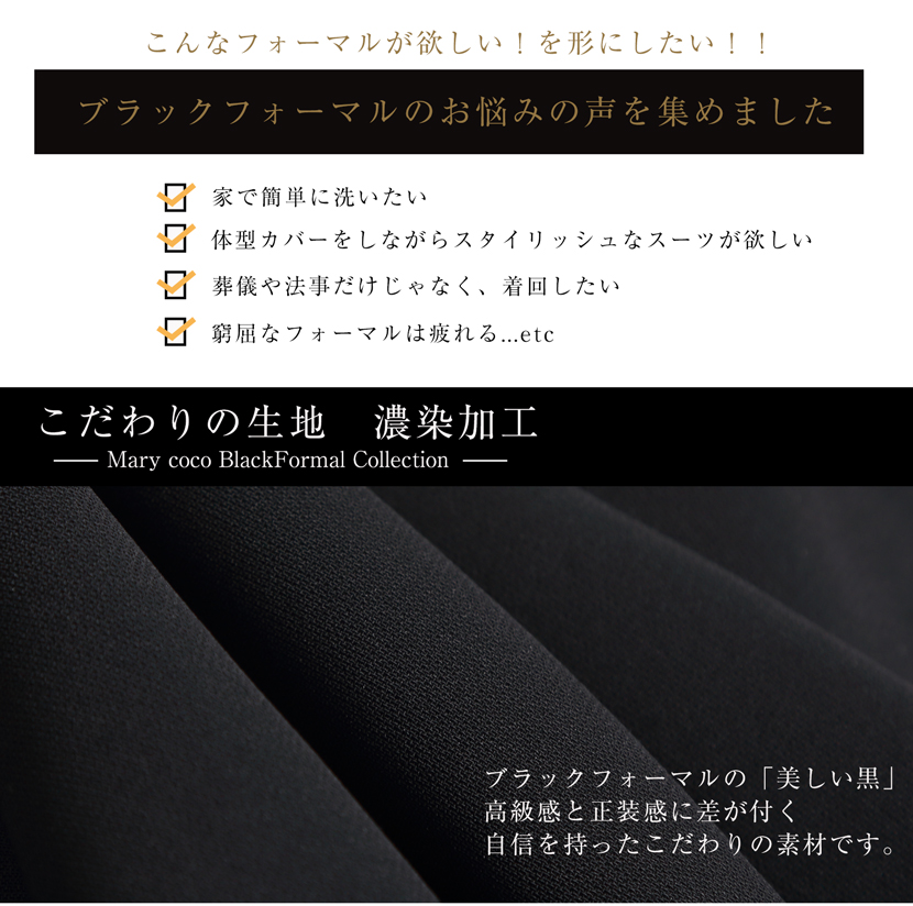 ブラックフォーマルのお悩み