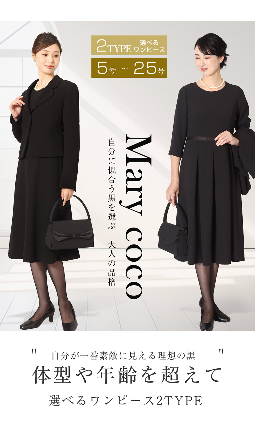 ブラックフォーマル 喪服 礼服