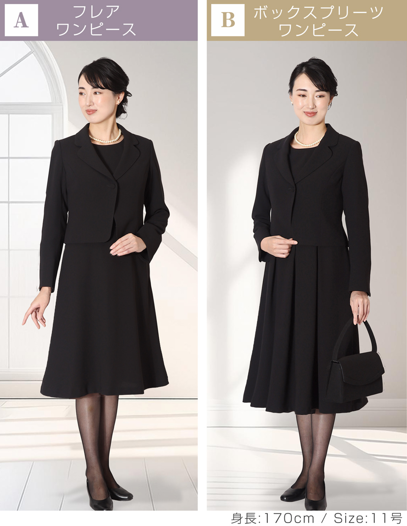 ブラックフォーマル 喪服 礼服