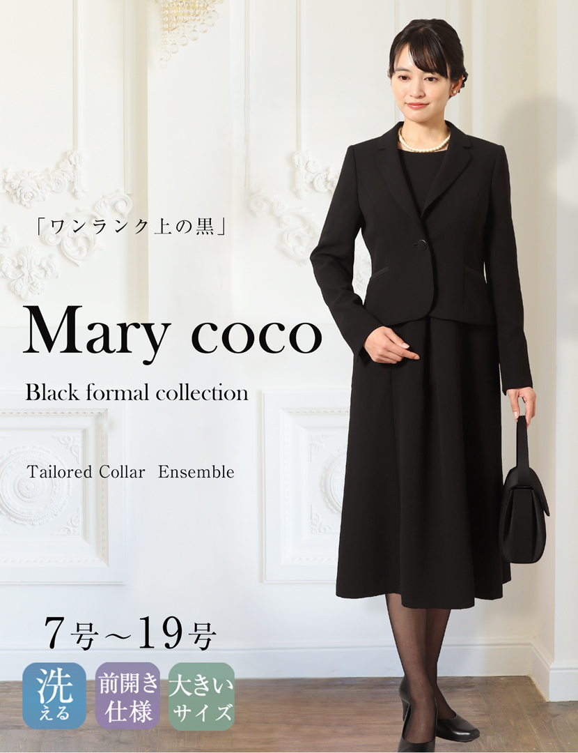  ブラックフォーマル 喪服 礼服