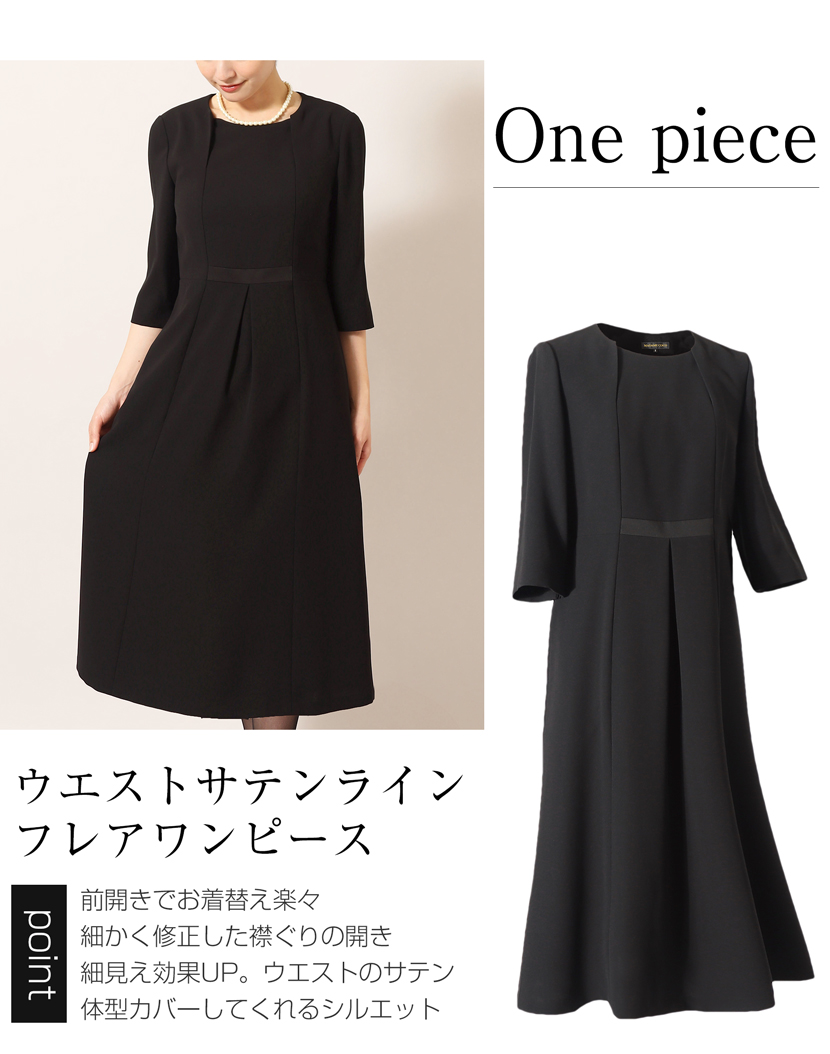  ブラックフォーマル 喪服 礼服
