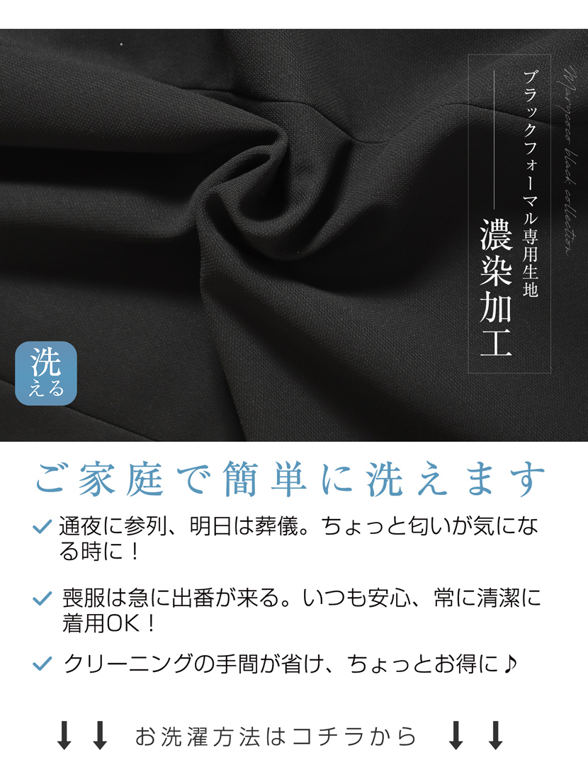 ブラックフォーマル 喪服