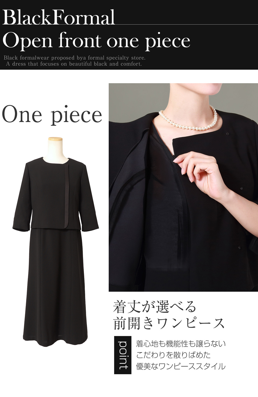 ブラックフォーマル 喪服