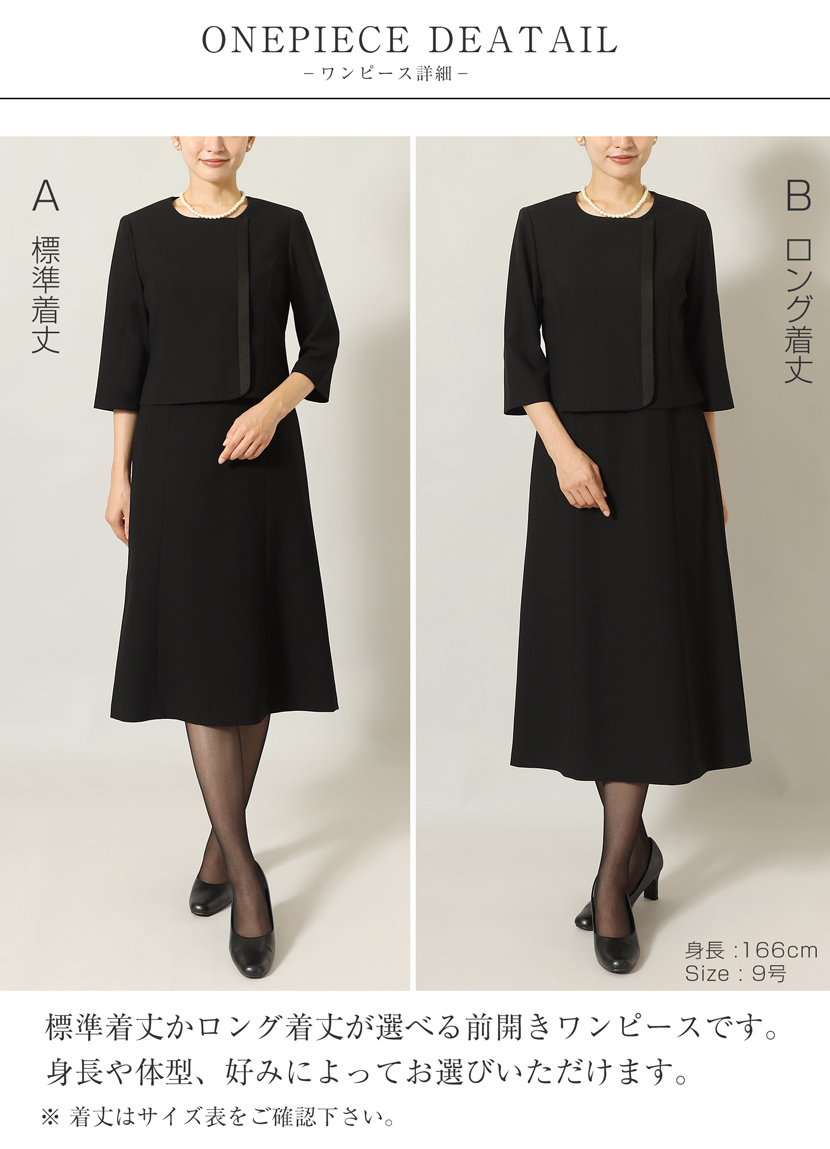 ブラックフォーマル 喪服