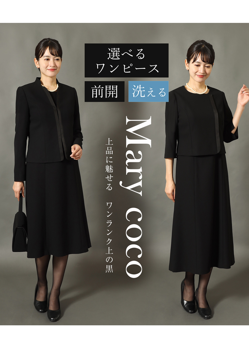 ブラックフォーマル 喪服