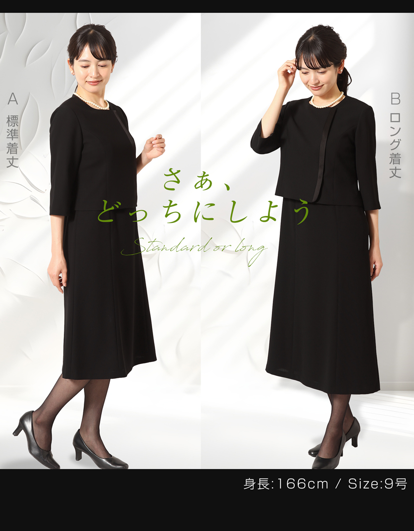 ブラックフォーマル 喪服