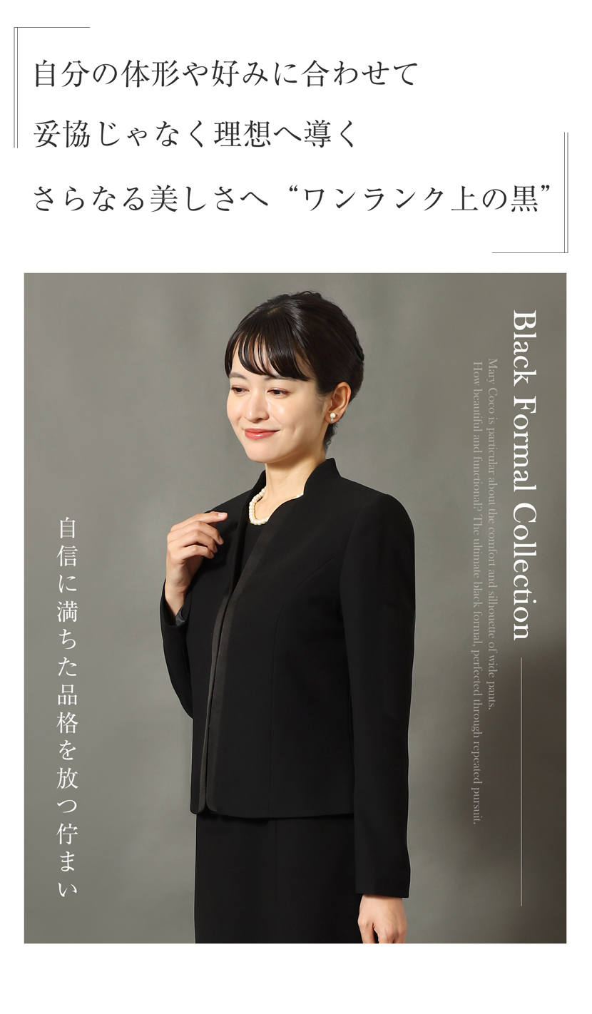 ブラックフォーマル 喪服