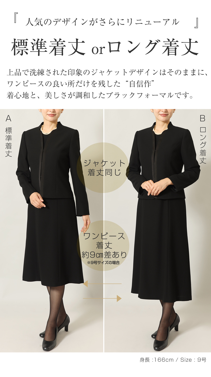 ブラックフォーマル 喪服