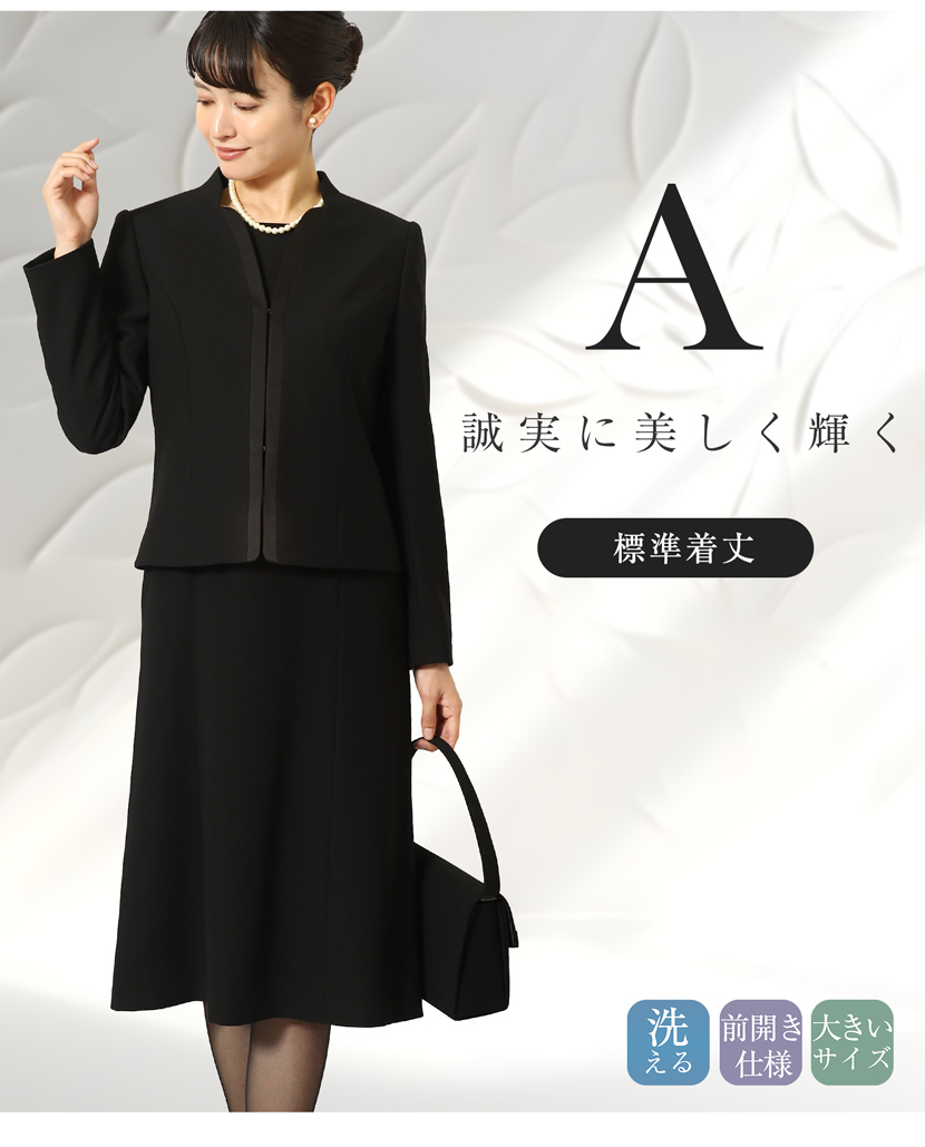 ブラックフォーマル 喪服