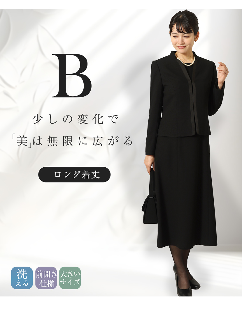 ブラックフォーマル 喪服