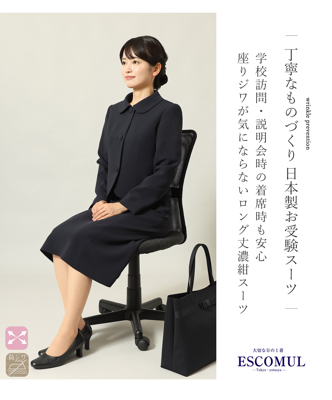 洗える日本製お受験スーツ 3つ釦ラウンドカラー 濃紺アンサンブル SDGs
