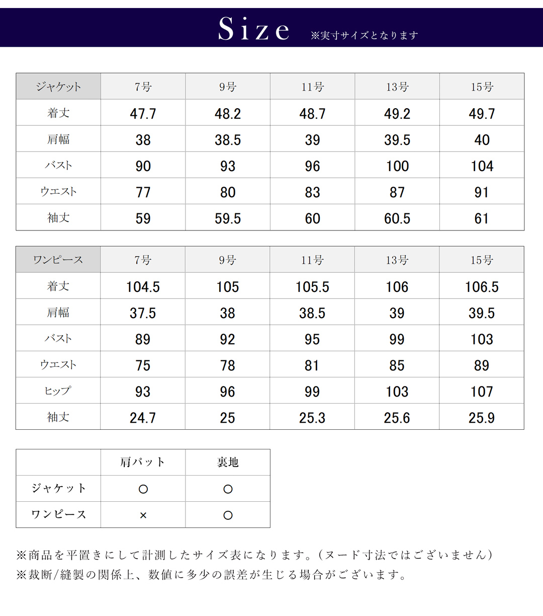 サイズ表