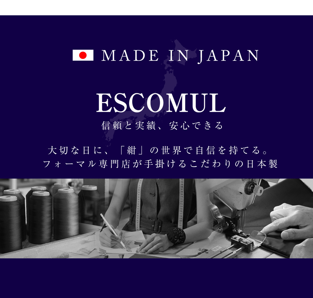 お受験スーツ専門店,安心,日本製