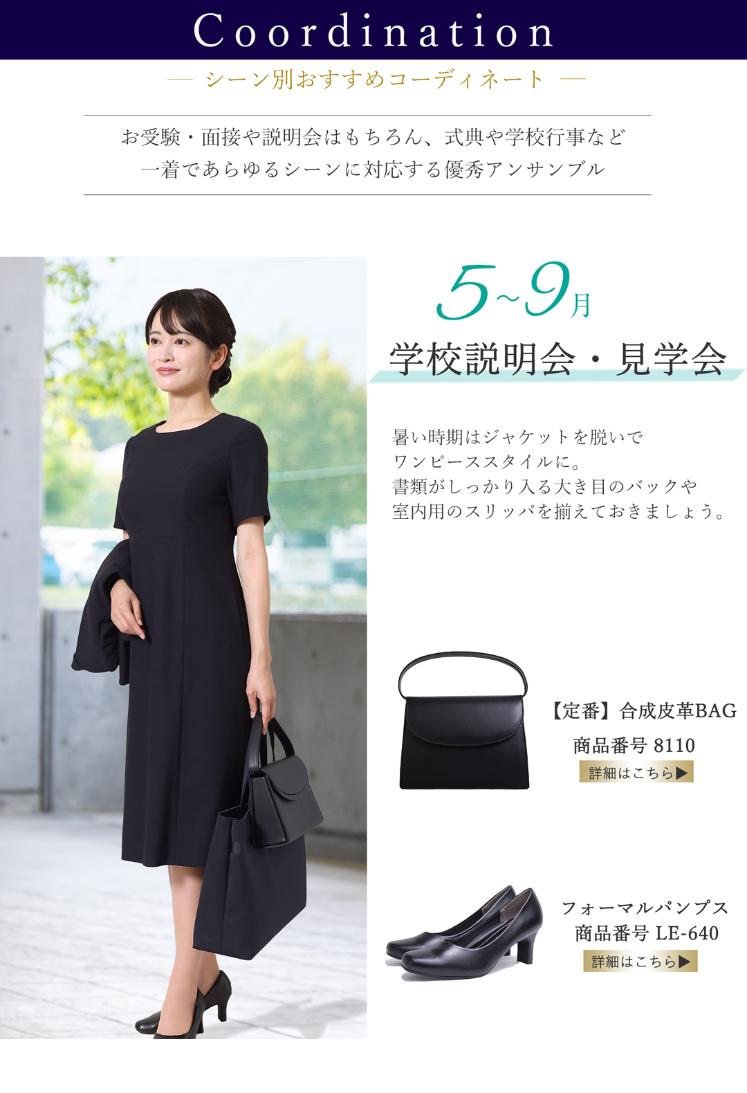 お受験、濃紺スーツ、レディース