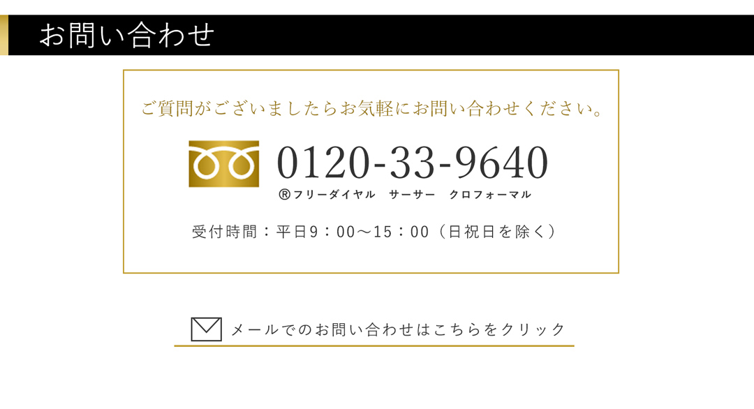 お問い合わせ