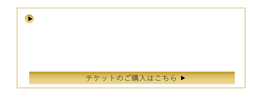 お急ぎ便チケット