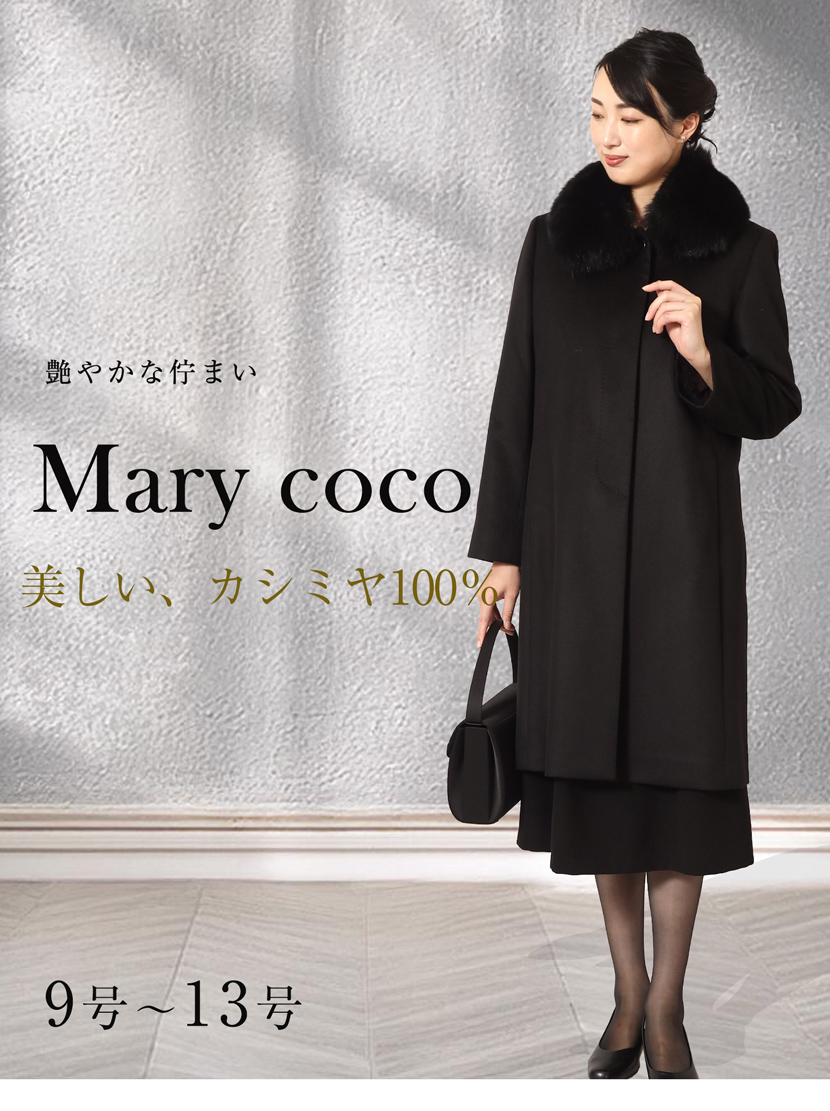 カシミヤ コート フォーマル レディース 冠婚葬祭