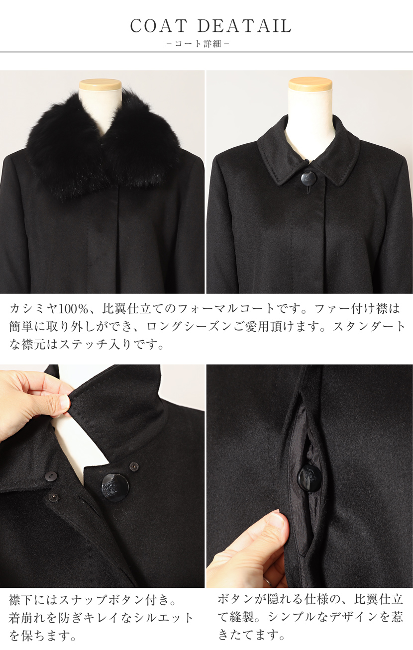 カシミヤ コート フォーマル レディース 冠婚葬祭