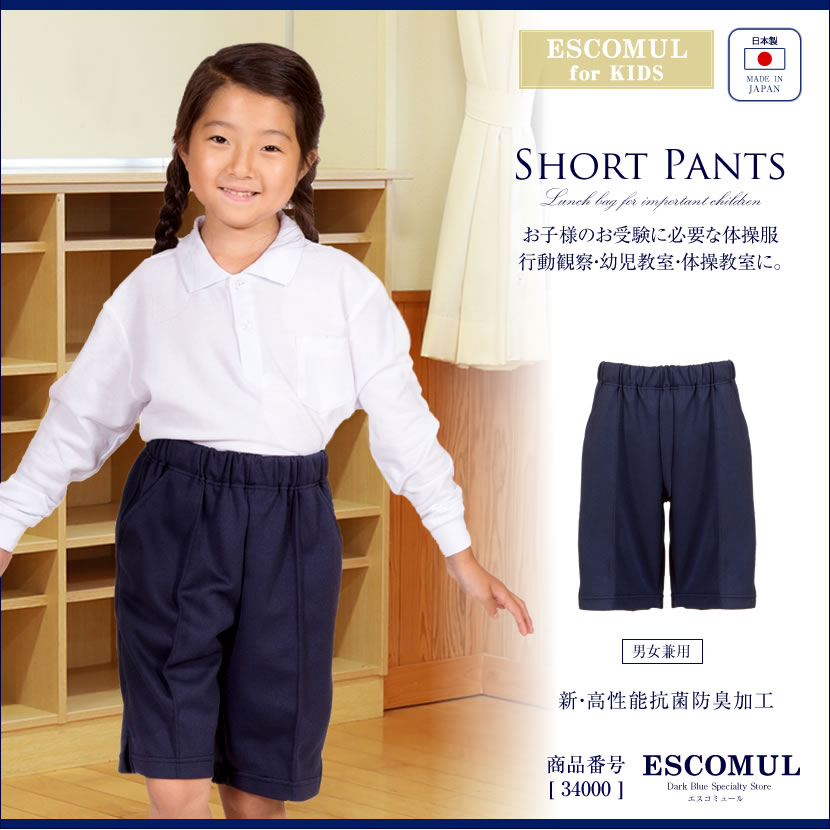 お受験・面接にメアリーココのお子様用品体操服