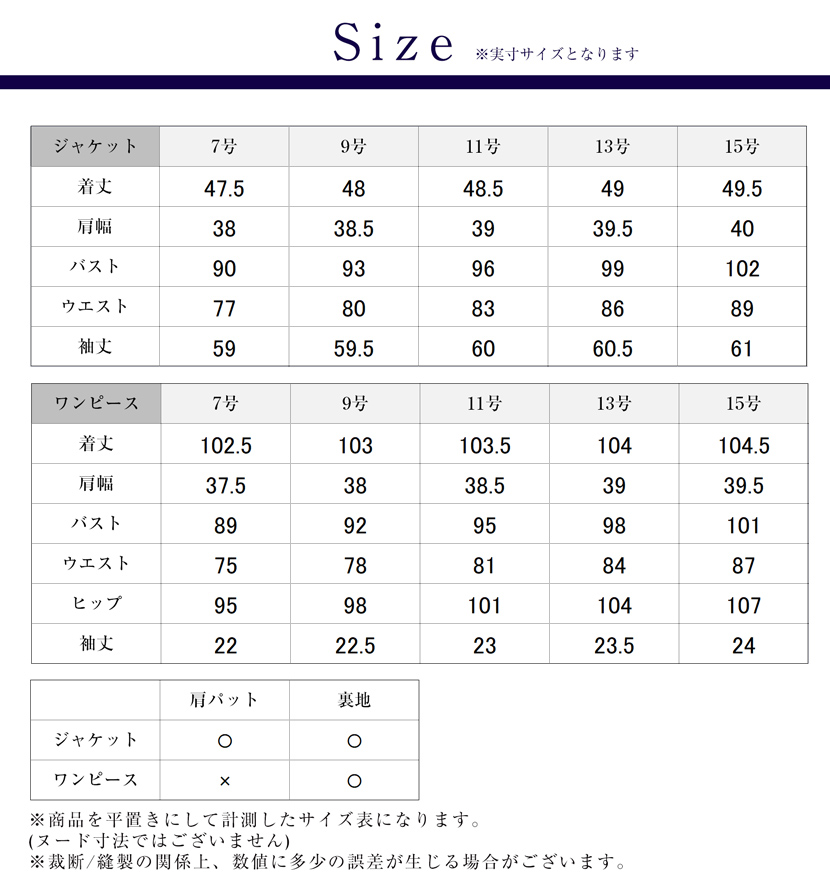 3つボタンジャケット濃紺アンサンブル