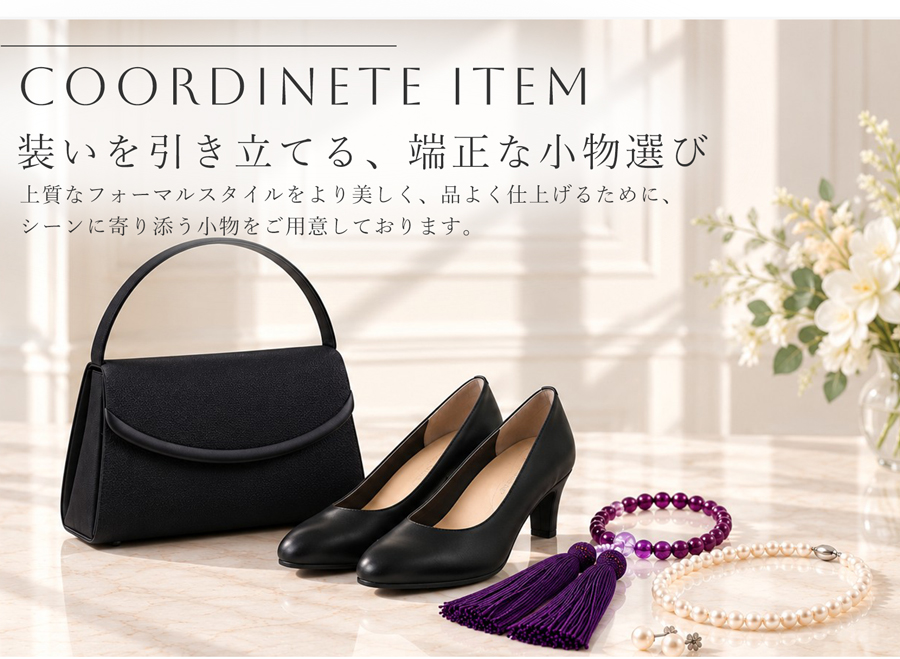 ブラックフォーマル コーディネート 日本製 喪服 ミセス バッグ パンプス フォーマルスタイル