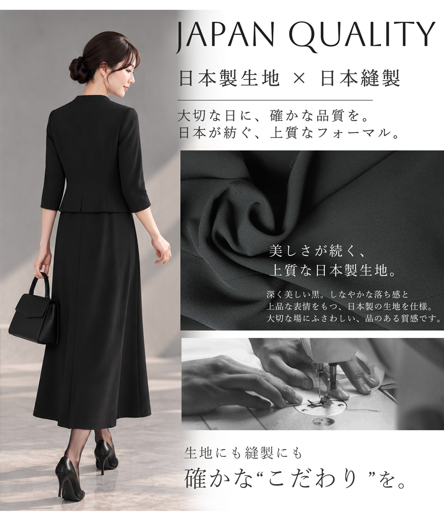 日本製 ブラックフォーマル レディース 喪服 高品質 素材
