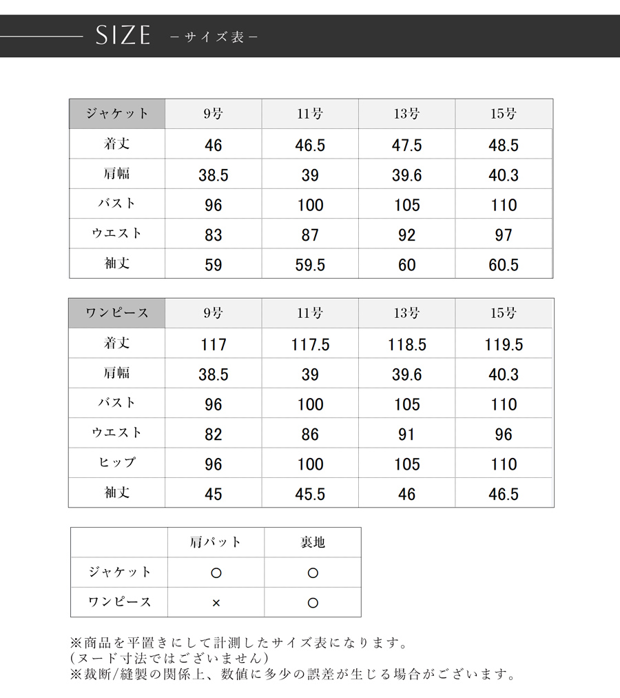 日本製レディースブラックフォーマル 9号 11号 13号 15号 サイズ表