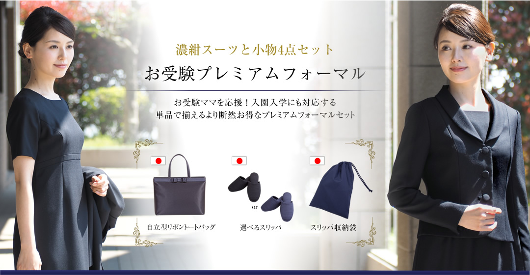 メアリーココ創業45周年特別企画「お受験フェア」