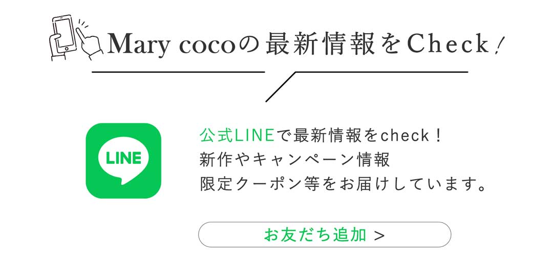 本店限定！公式ラインはこちら