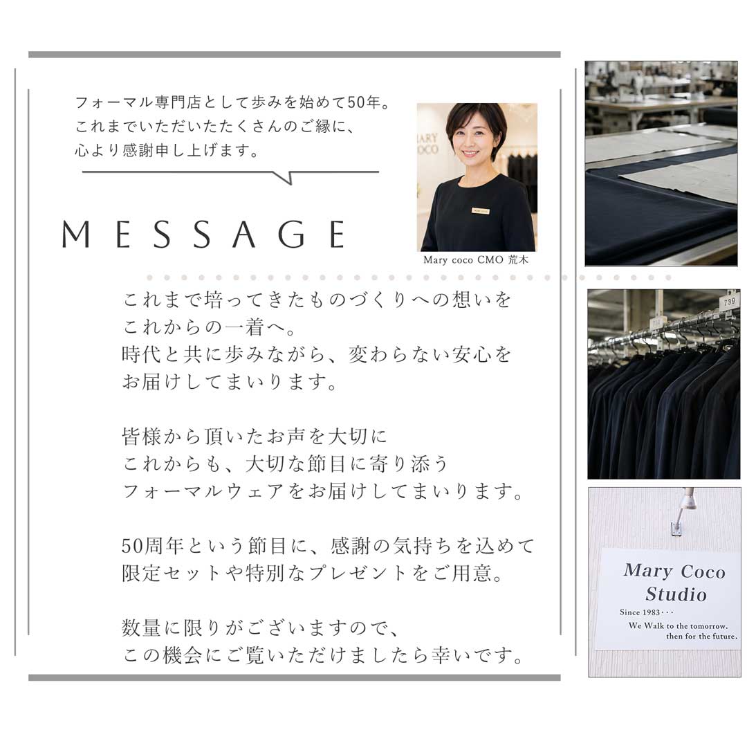 創業50年,感謝を込めて店長の挨拶文