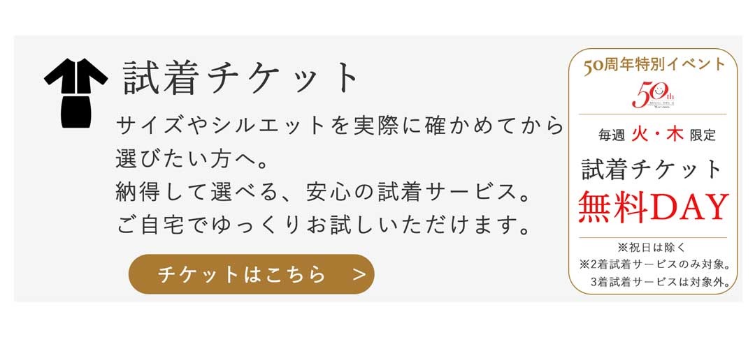 試着サービスはこちら