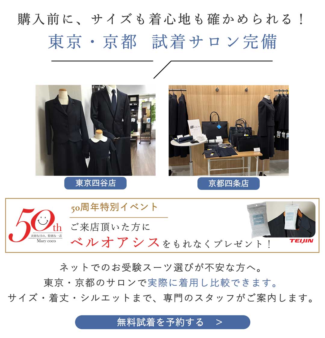 四谷・四条試着サロンのご紹介