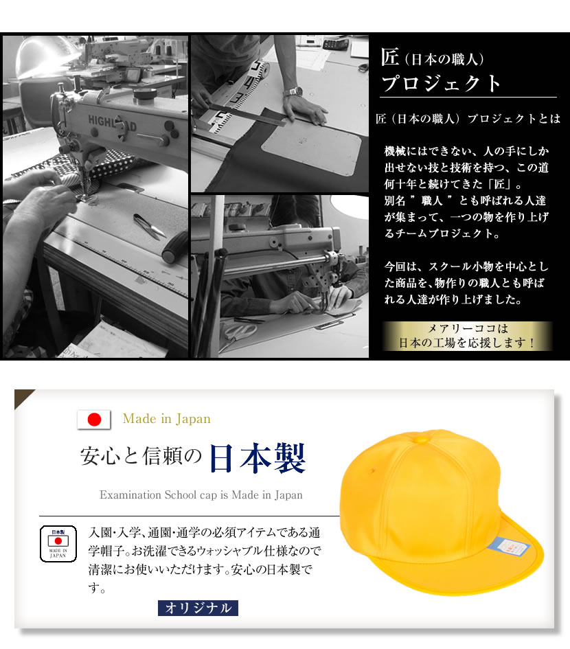 洗濯OK】【日本製】通学黄帽子年間用（キャップ）547002[通学