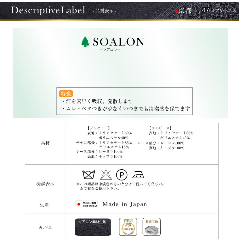 喪服、1つボタン、可愛い喪服
