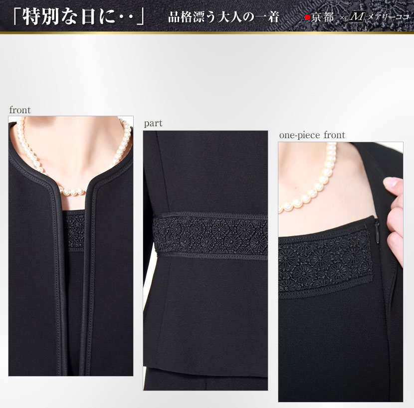 喪服、1つボタン、可愛い喪服