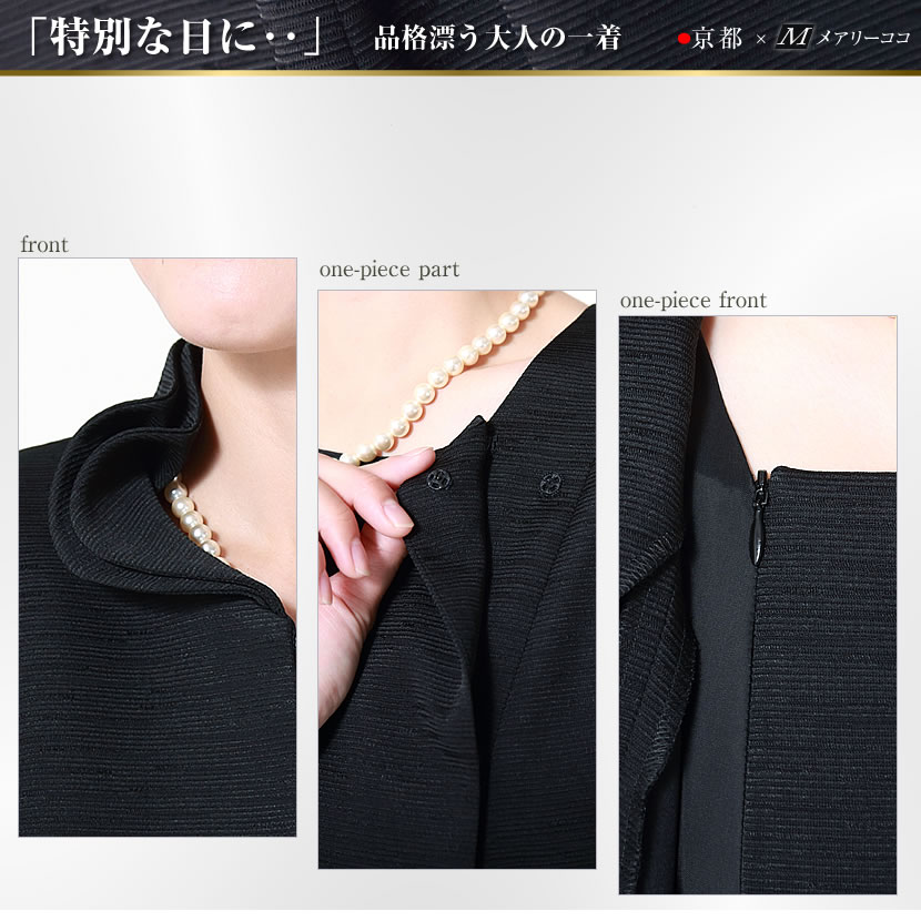 喪服、1つボタン、可愛い喪服